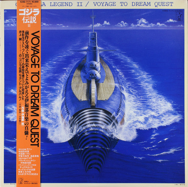 井上 誠* - Godzilla Legend II / Voyage To Dream Quest (LP, Album)