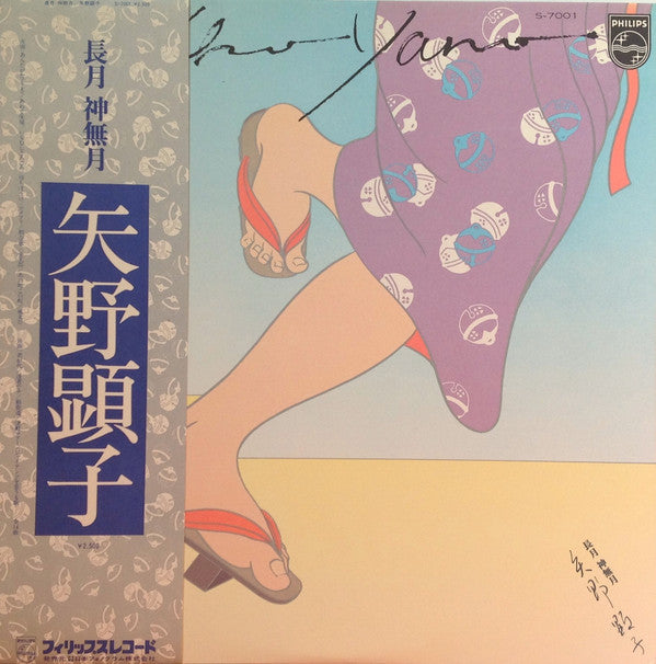 矢野顕子* = Akiko Yano - 長月 神無月 (LP, Album)