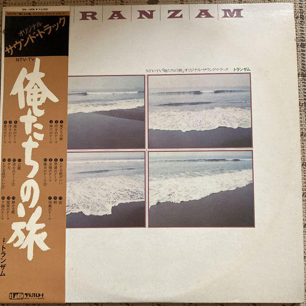 Tranzam - NTV-TV 「俺たちの旅」オリジナル・サウンドトラック (LP)