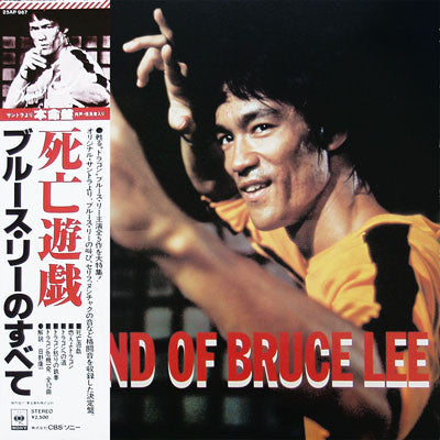 Ensemble Petit & Screenland Orchestra - Legend Of Bruce Lee (LP)
