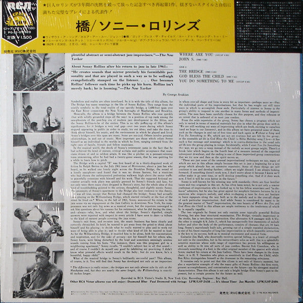 Sonny Rollins = ソニー・ロリンズ* - The Bridge = 橋 (LP, Album, Ltd, RE)