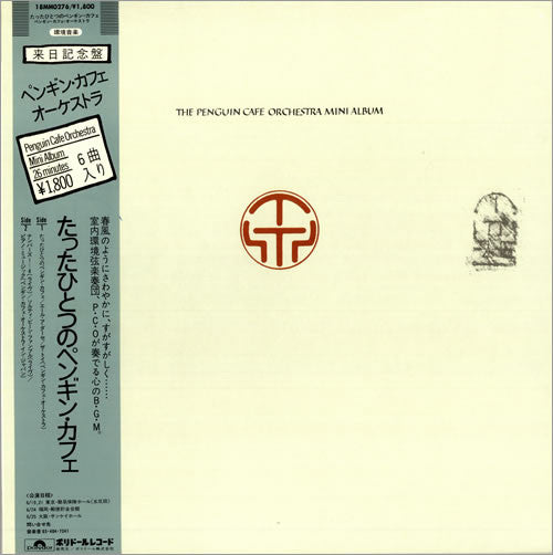 Penguin Cafe Orchestra - The Penguin Cafe Orchestra Mini Album(LP, ...
