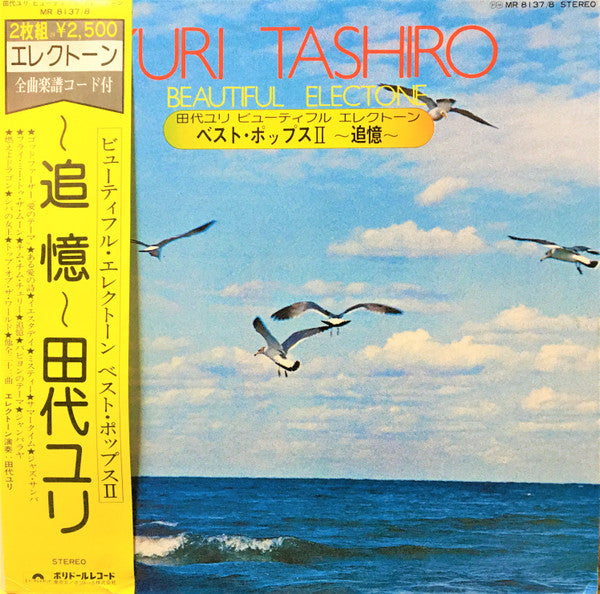 Yuri Tashiro - Beautiful Electone　ベスト・ポップスⅡ ～追憶～ (2xLP, Album, Gat)