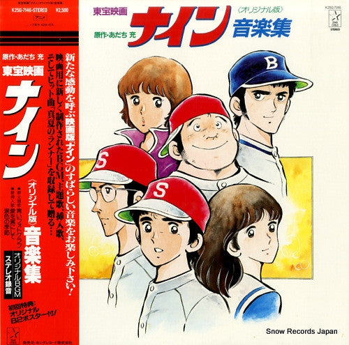 Hiroaki Serizawa, Yasunori Tsuchida - 東宝映画 ナイン <オリジナル版> 音楽集 (LP)