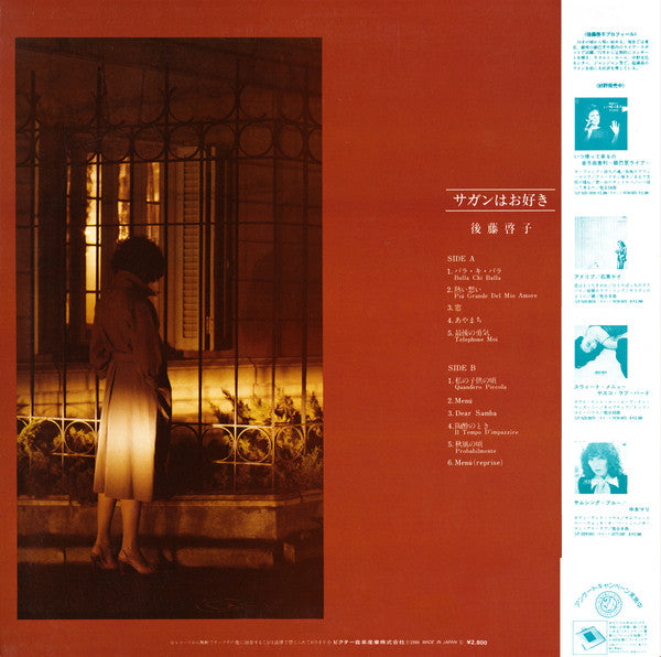 Keiko Goto (2) = 後藤啓子* - Aimez-Vous Sagan = サガンはお好き (LP, Album)