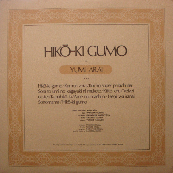 Yumi Arai - Hikō-ki Gumo (LP, Album, RE)
