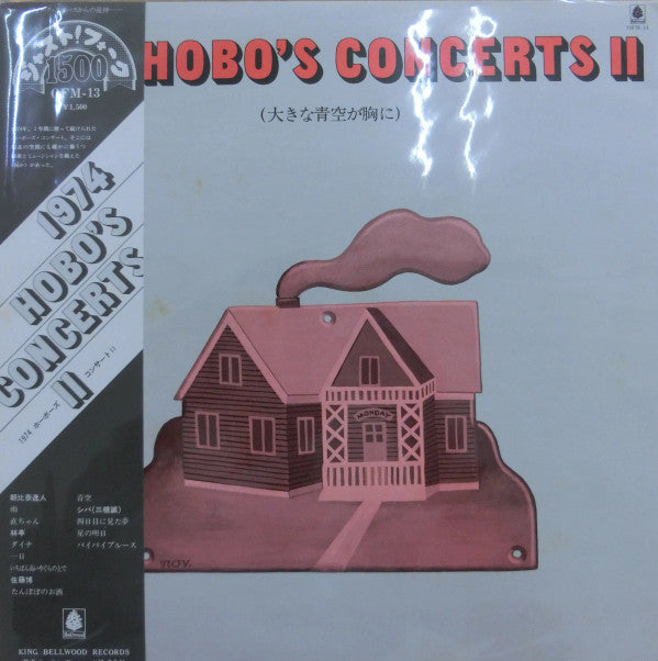 Various - 1974 Hobo's Concerts II ""大きな青空が胸に"" (LP, Album, Comp)