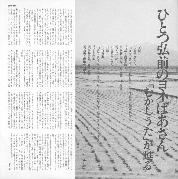 大川ヨネ - 「むかしうた」が甦る／ひとつ弘前のヨネばあさん (LP, Album, Mono)