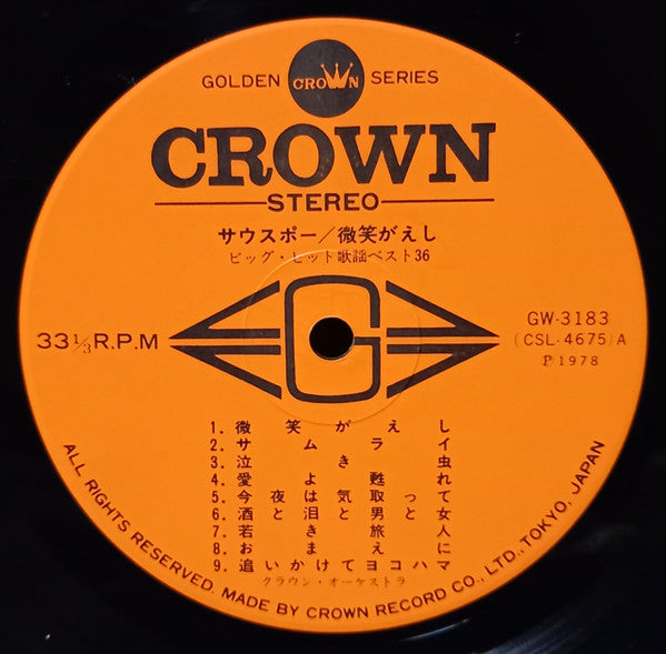 Crown Orchestra - サウスポー / 微笑がえし - ビッグ・ヒット歌謡ベスト36 (2xLP, Album)