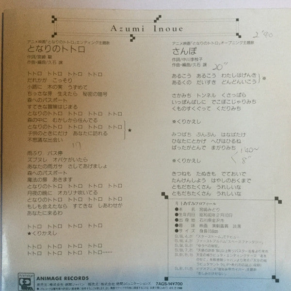 井上あずみ* = Azumi Inoue - となりのトトロ (7"", Single)