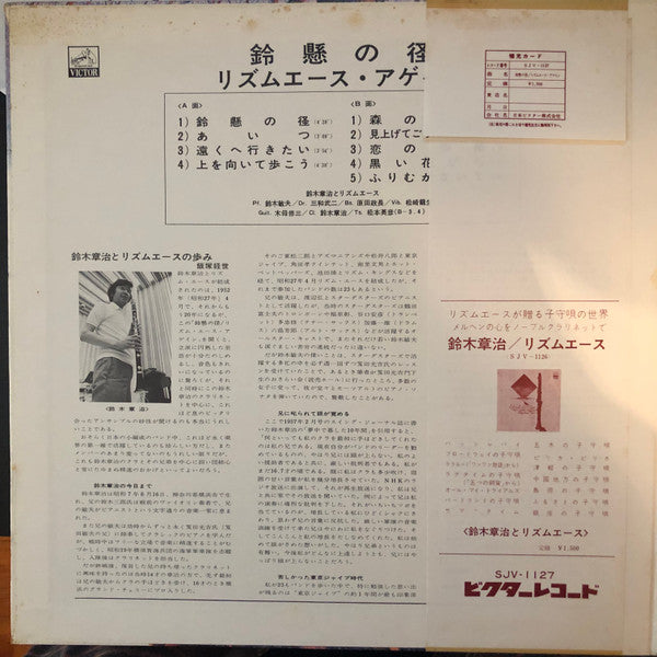 Shoji Suzuki And His Rhythm Aces - Platanus Road = 鈴懸の径(LP, Album)
