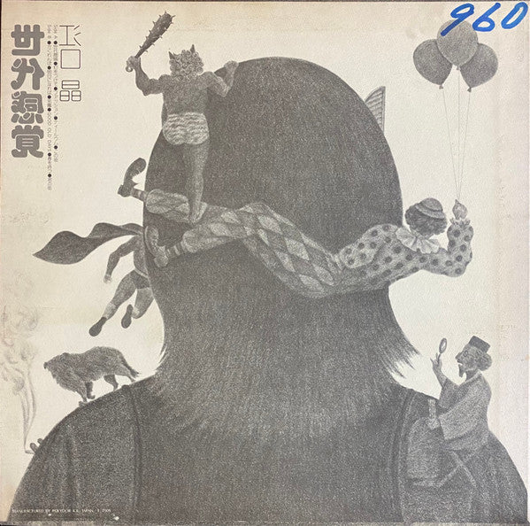 江口晶 - 世代感覚 (LP, Album, Promo)