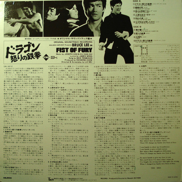 Joseph Koo - Bruce Lee In Fist Of Fury (Original Soundtrack) (LP, A...