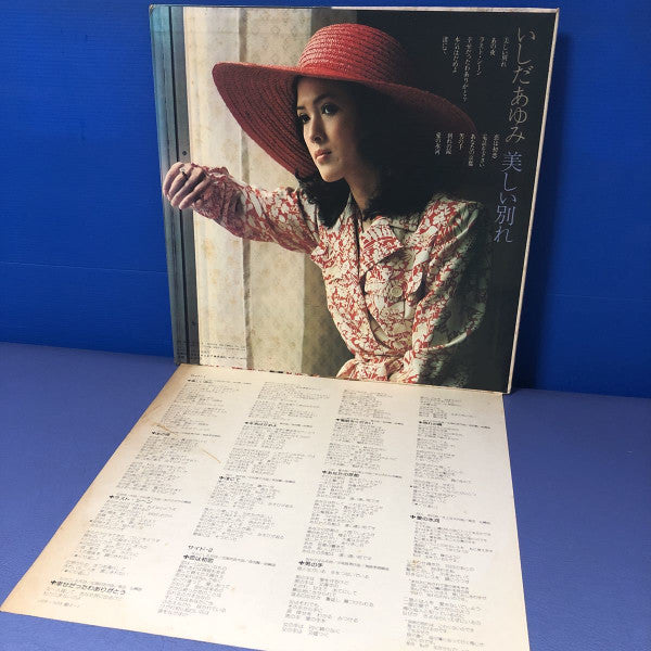 Ayumi Ishida - 美しい別れ (LP, Album)