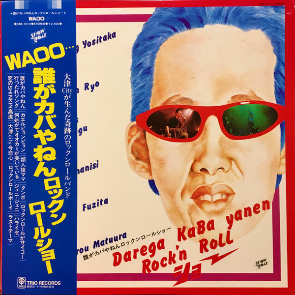 誰がカバやねんロックン・ロール・ショー - Waoo…(LP, Album)