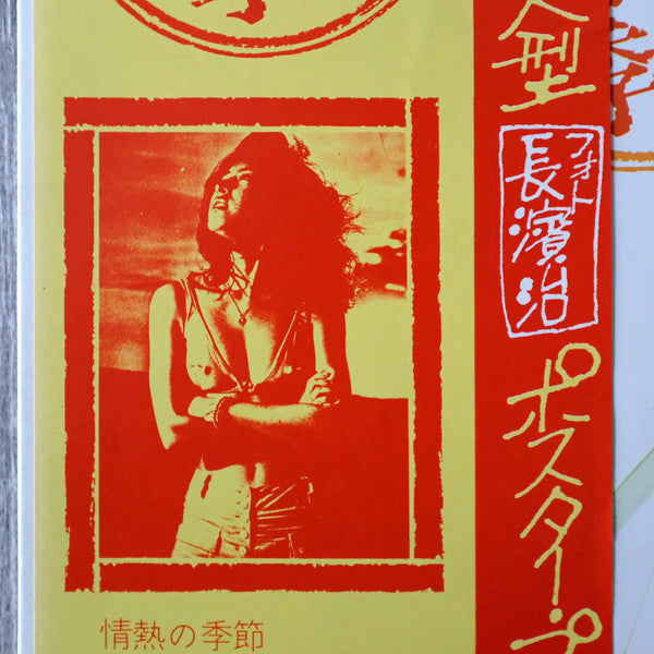安倍律子 - 律子の季節 (LP, Album)
