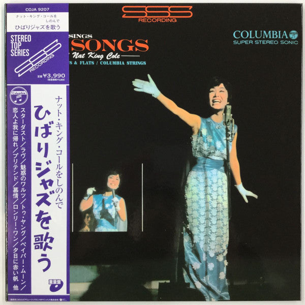 Hibari Misora - Hibari Sings Jazz Songs - Memories Of Nat King Cole...