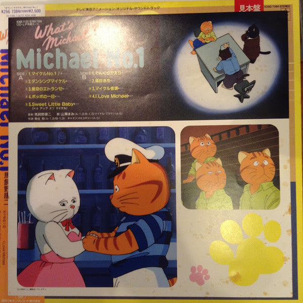 Koji Makaino - 「ホワッツマイケル」オリジナル・サウンドトラック What's Michael? Michael No....