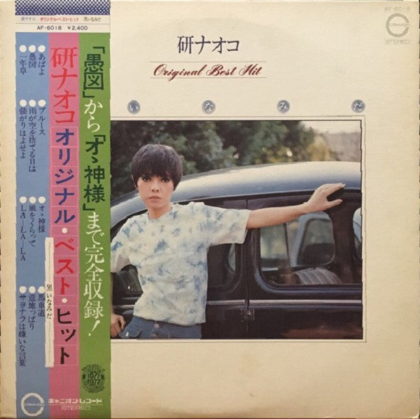研ナオコ* - Original Best Hit (LP, Comp)