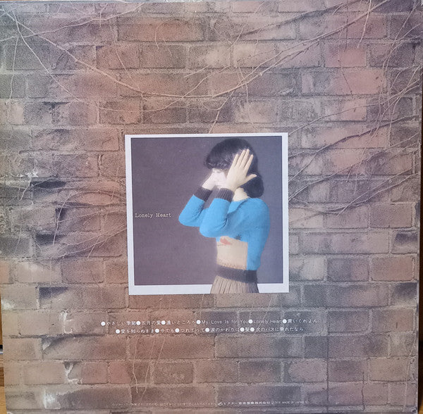 菊地弘子 =  Hiroko Kikuchi* - Lonely Heart (LP, Album)