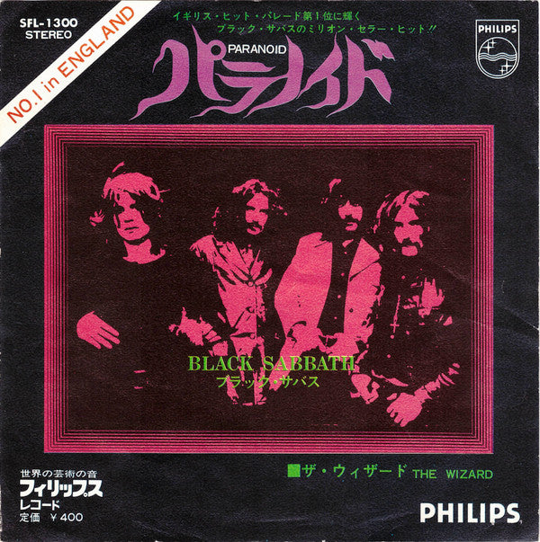 Black Sabbath - Paranoid (7"", Single, ¥40)
