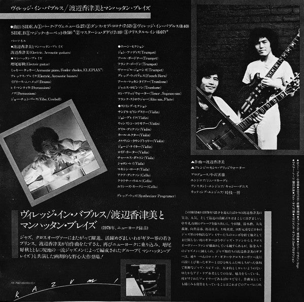 Kazumi Watanabe - Village In Bubbles(LP, Album, Promo)
