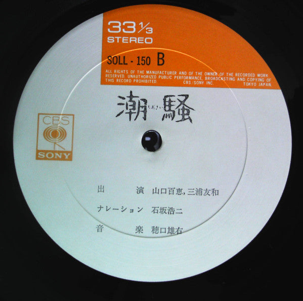 Momoe Yamaguchi - 潮騒 (LP)