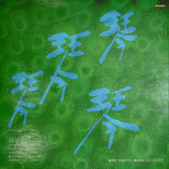 Tadao Sawai - Koto Plays Latin Fantasy = 琴 ラテンの詩情(LP, Album)
