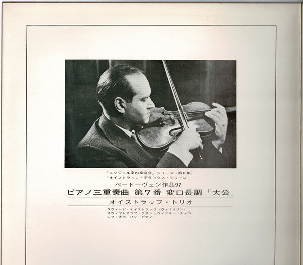 David Oistrakh Trio, Beethoven* - Archduke / Trio, Op. 97 (LP, Album)