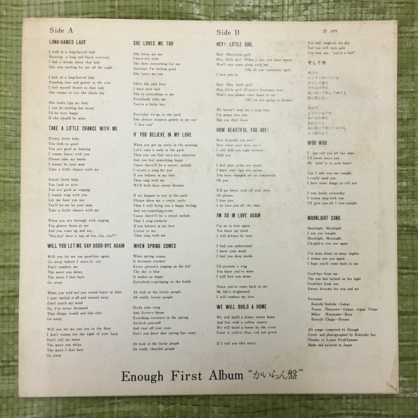 Enough (7) - かいらん盤 (LP, Album)