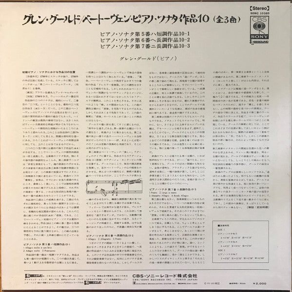 Glenn Gould, Beethoven* - Piano Sonatas Opus 10 (Complete) (LP, Album)
