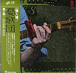 Yukadan* - Second Hand (LP, Album)