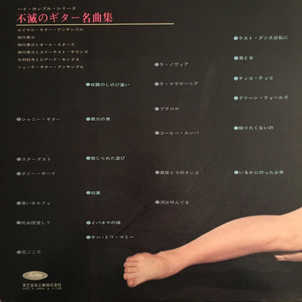 Shoji Yokouchi - 不滅のギター名曲集(2xLP, Comp, Red)