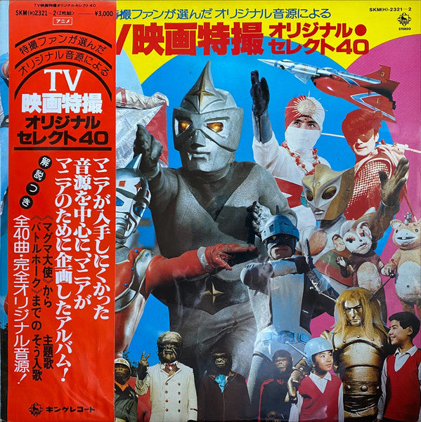 Various - TV映画特撮 オリジナル・セレクト40 (2xLP, Comp)