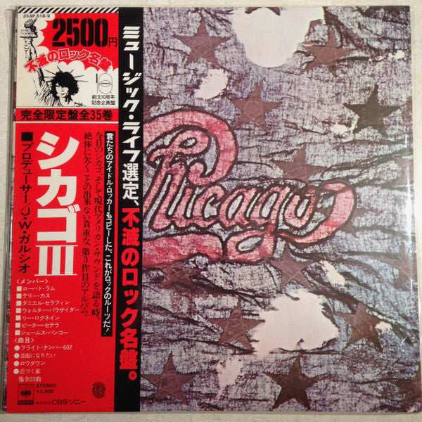 Chicago (2) - Chicago III (2xLP, Album, RE)
