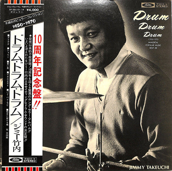 Jimmy Takeuchi - Drum Drum Drum 《1950-1970》 Immortal Popular Music ...