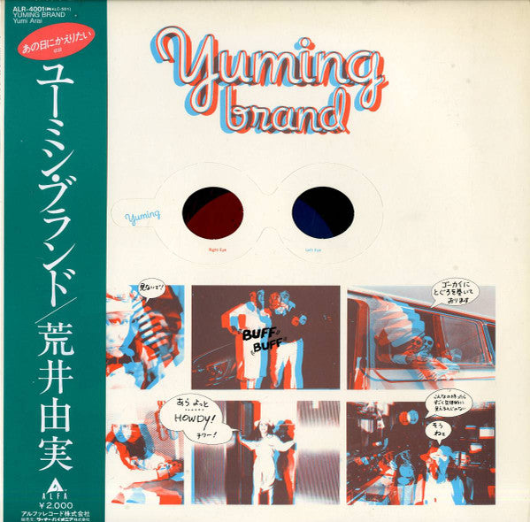 Yumi Arai = 荒井由実* - Yuming Brand = ユーミン・ブランド (LP, Comp, RE, RP)