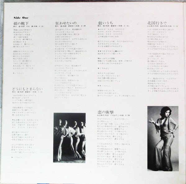夏木マリ* - 絹の靴下 (マグネットアルバム) (LP