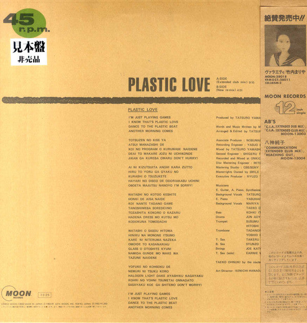 Mariya Takeuchi - Plastic Love (12"", Promo)