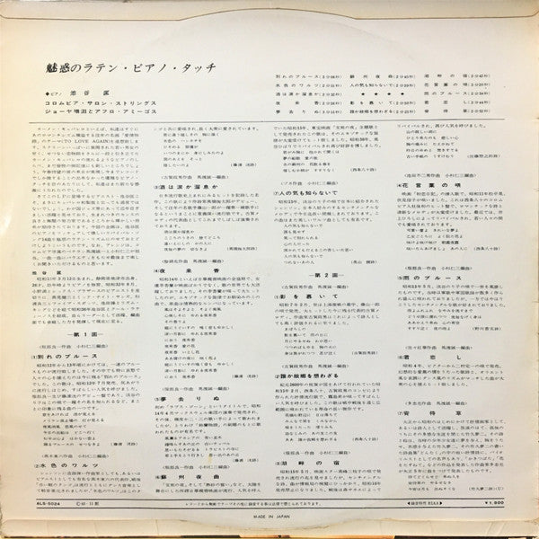 池谷匡 - 魅惑のラテン・ピアノ・タッチ(LP, Album, Fli)