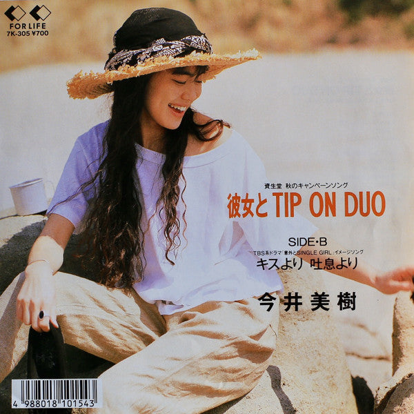 今井美樹* = Miki Imai - 彼女とTip On Duo (7"", Single)