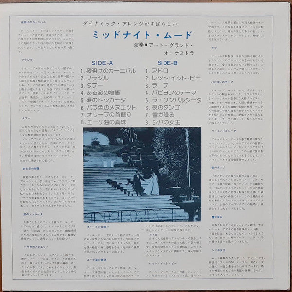 アート・グランド・オーケストラ - Mid Night Mood (LP, Album)