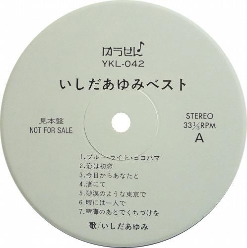 いしだあゆみ* - いしだあゆみ ベスト (LP, Comp, Promo)