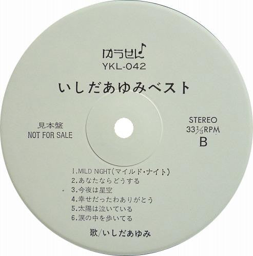いしだあゆみ* - いしだあゆみ ベスト (LP, Comp, Promo)