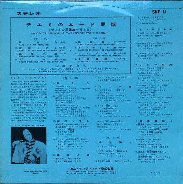江利チエミ* - チエミのムード民謡 = Mood in Chiemi's Japanese Folk Songs (10"")
