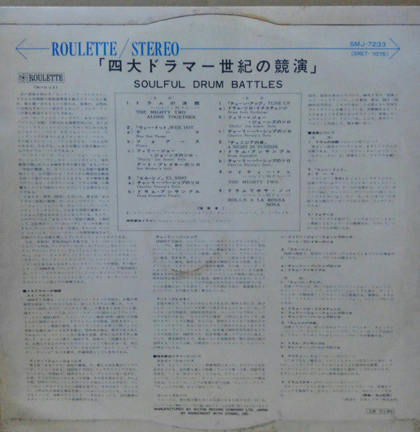 Art Blakey - Soulful Drum Battles(LP, Comp)