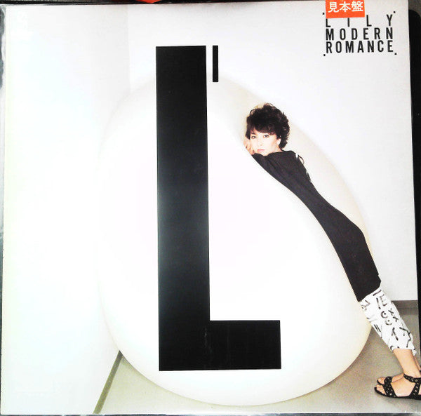 Lily (6) - Modern Romance (LP, Album, Promo)