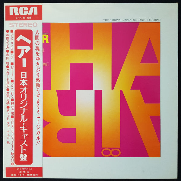 Various - Hair - The Original Japanese Cast Recording (LP, Promo)