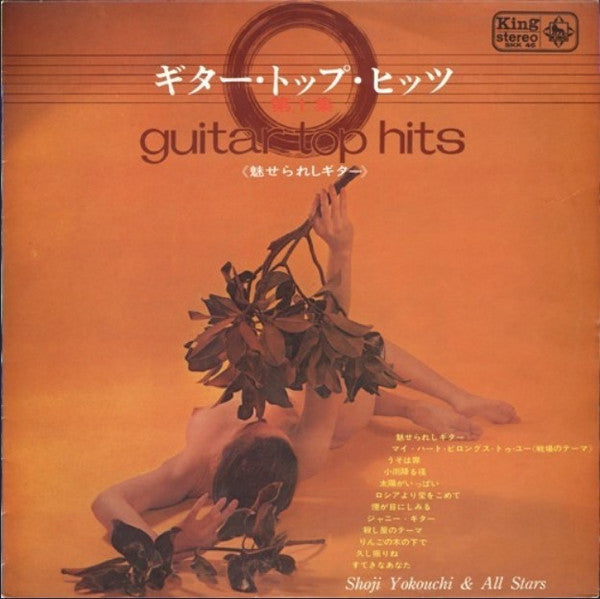 Shoji Yokouchi & All Stars - Guitar Top Hits - Vol.1 (LP)