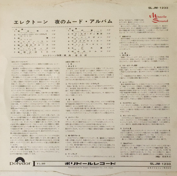 道志郎* - エレクトーン 夜のムード・アルバム (LP, Album)